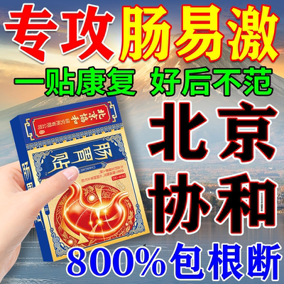 【北京恊和】治疗胃胀气