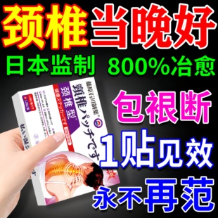 藏老祖颈肩贴官方旗舰店颈椎病专药用颈部压迫神经脑供血不足头