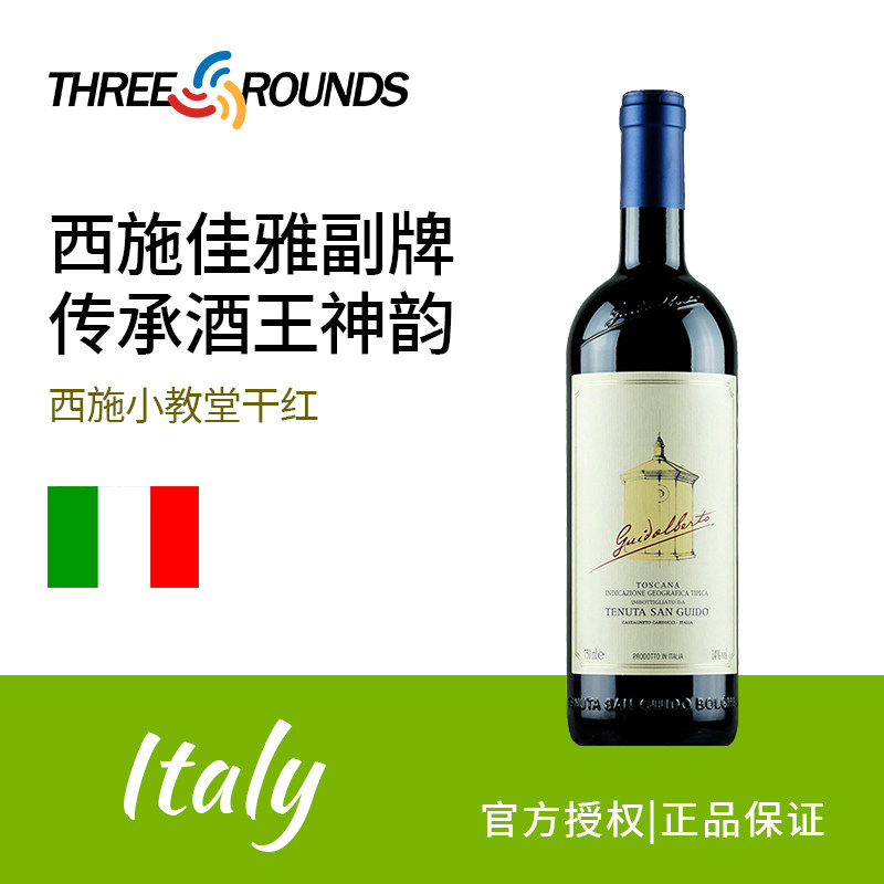 意大利红酒圣圭托西施小教堂干红葡萄酒SASSICAIA西施佳雅副牌