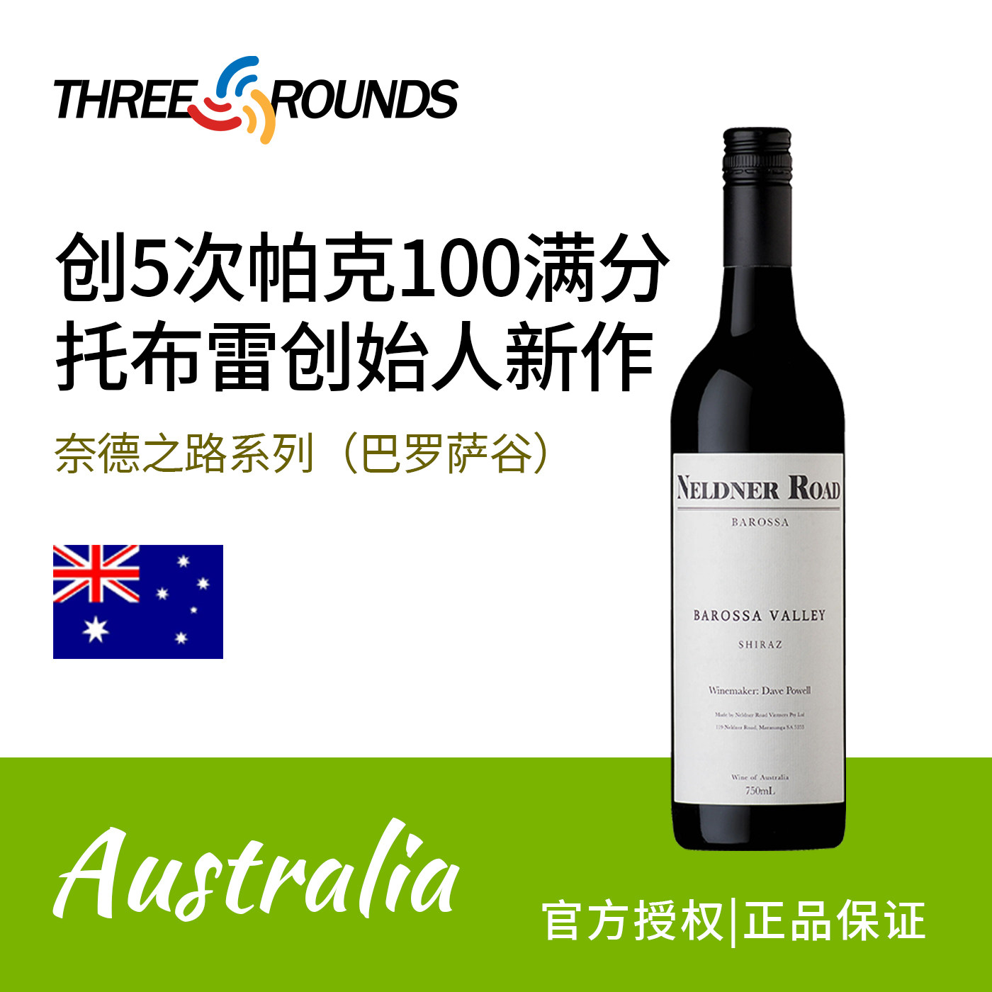 奈德之路巴罗萨谷单一西拉干红葡萄酒托布雷澳大利亚膜拜名庄