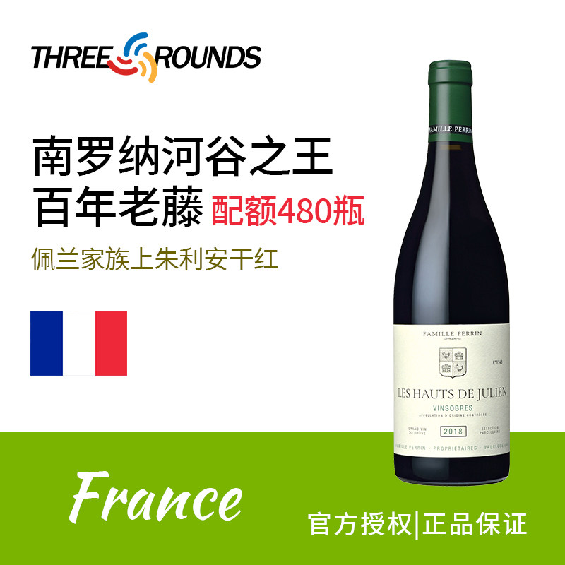 法国佩兰家族上朱利安90年老藤干红葡萄酒教皇新堡750ml