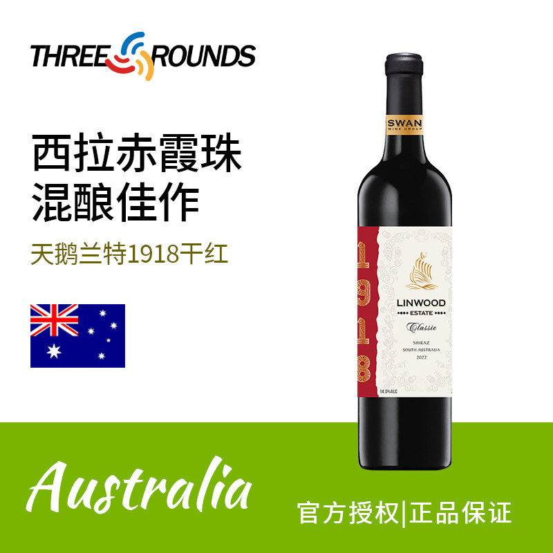 天鹅庄红酒整箱兰特庄园1918官方正品澳洲进口干红葡萄酒6支包装
