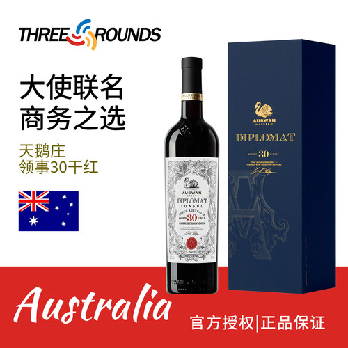 天鹅庄外交家系列老藤干红葡萄酒