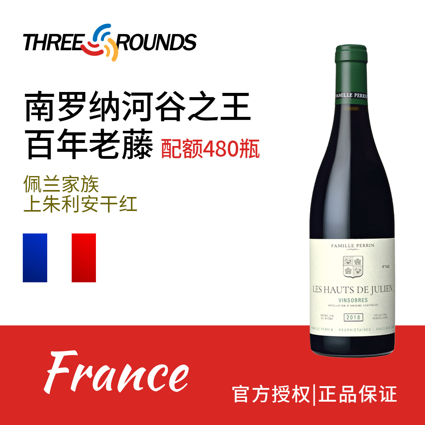 法国佩兰家族上朱利安90年老藤干红葡萄酒教皇新堡750ml
