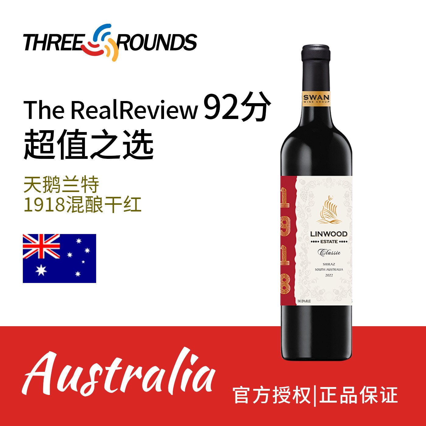 天鹅庄红酒整箱兰特庄园1918官方正品澳洲进口干红葡萄酒6支包装