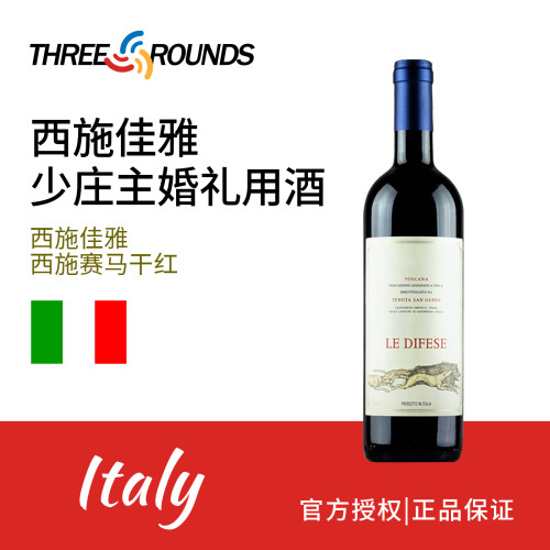 意大利红酒圣圭托西施赛马干红葡萄酒SASSICAIA西施佳雅正牌红酒