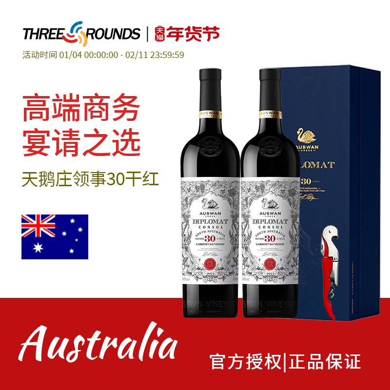 天鹅庄外交家35/45/50/70年老藤干红葡萄酒澳洲原瓶进口红酒整箱,酒类,干红静态葡萄酒,淘宝优惠券,粉丝福利购,淘宝优惠卷