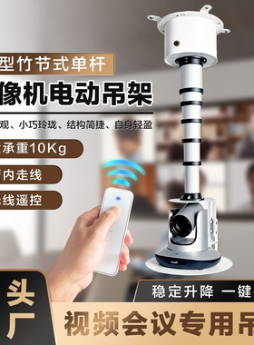 源胡电动摄像机升降吊架静音遥控