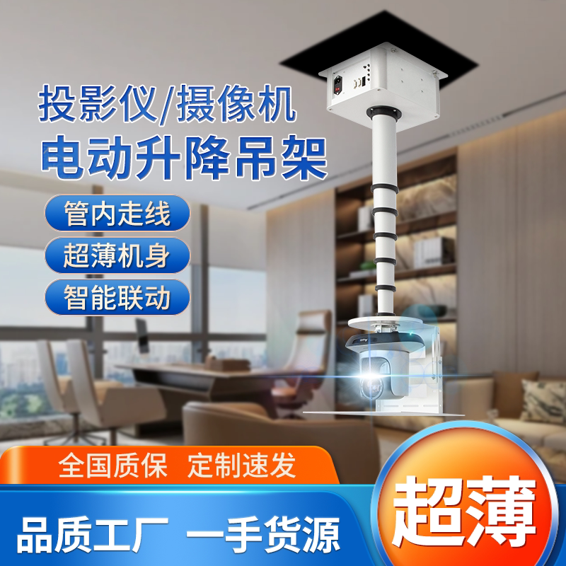 源胡摄像头支架电动升降伸缩隐藏