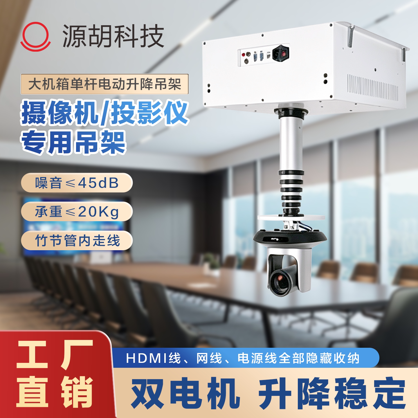 源胡大单杆摄像机电动升降支架吊