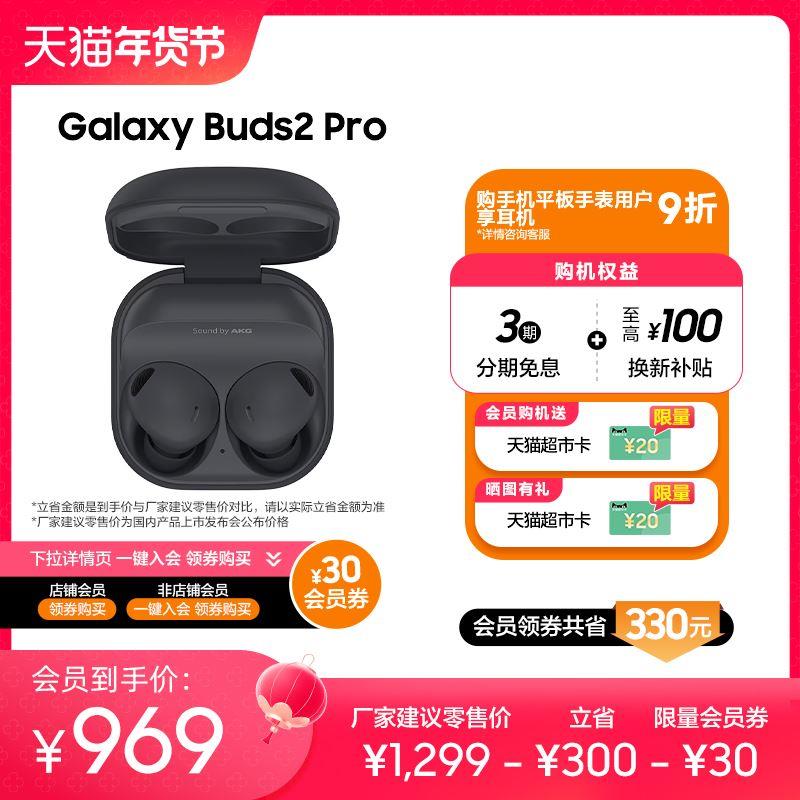 【顺丰速发 3期免息】三星Galaxy Buds2 Pro无线降噪蓝牙耳机