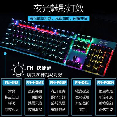 AOC GK410青轴机械键盘游戏办公吃鸡台式电脑笔记本USB有线104键