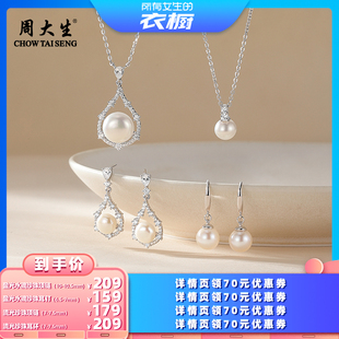 周大生盈光水滴珍珠流光珍珠项链耳钉百 衣橱直播间 所有女生