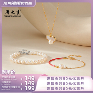 周大生双珠红绳珍珠手链白贝葫芦项链 衣橱直播间 所有姐姐