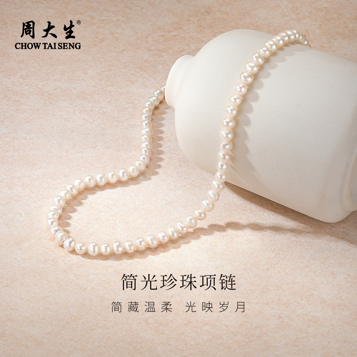 周大生珍珠项链女妈妈款珍珠颈链串珠项链送妈妈送长辈生日礼物