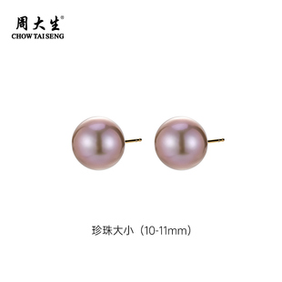 11mm 周大生18K金紫色正圆珍珠耳钉女强光淡水珍珠经典 百搭款
