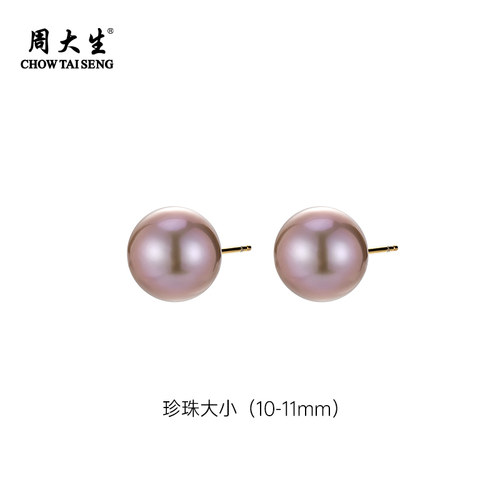 周大生18K金紫色正圆珍珠耳钉