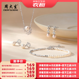 【所有女生的衣橱直播间】周大生枝叶珍珠麦穗流苏蝴蝶花环耳钉