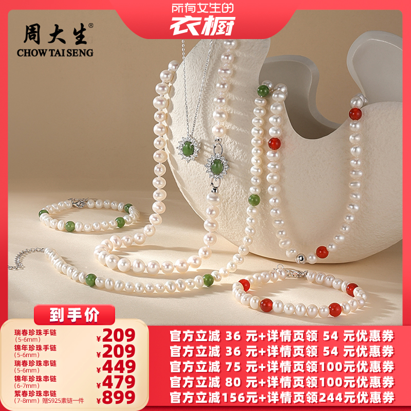 周大生淡水珍珠银项链