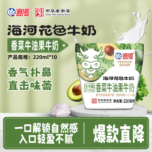 海河牛奶香菜牛油果味220ml*10袋儿童成人营养早餐奶网红风味奶