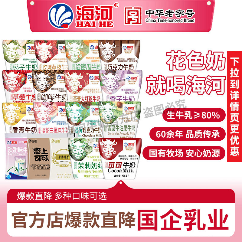 海河牛奶多口味可可巧克力早餐奶