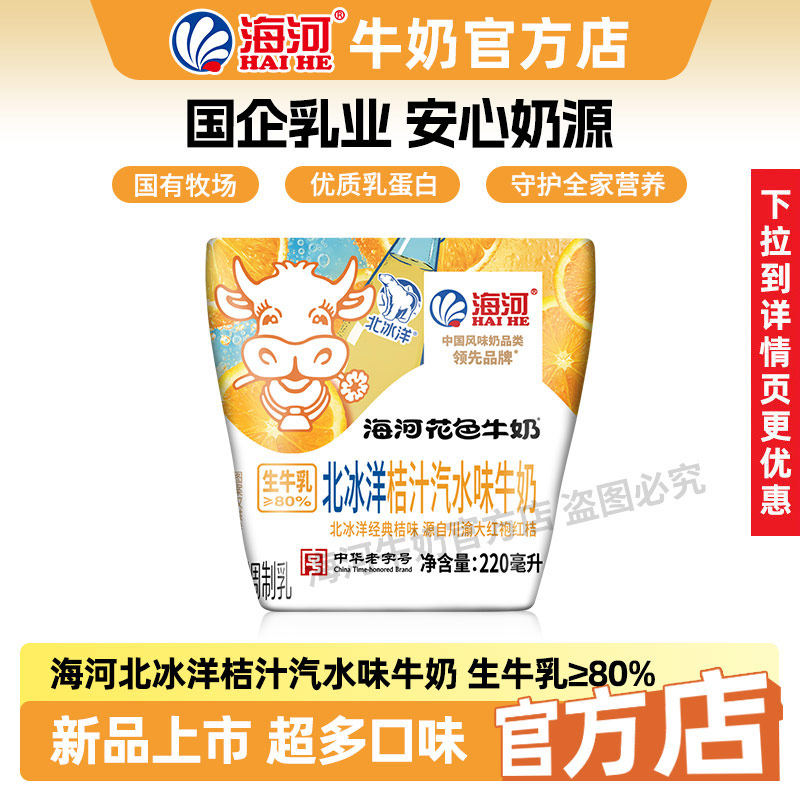 海河牛奶北冰洋桔汁汽水味10袋20多种口味混合风味奶学生早餐奶