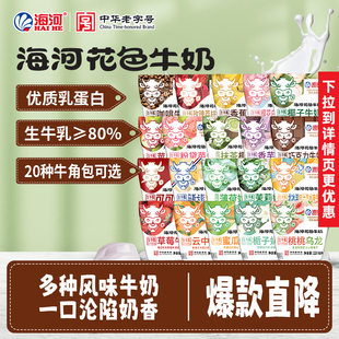海河牛奶20种牛角包10袋可可巧克力栀子芭乐抹茶茉莉薄荷早餐奶