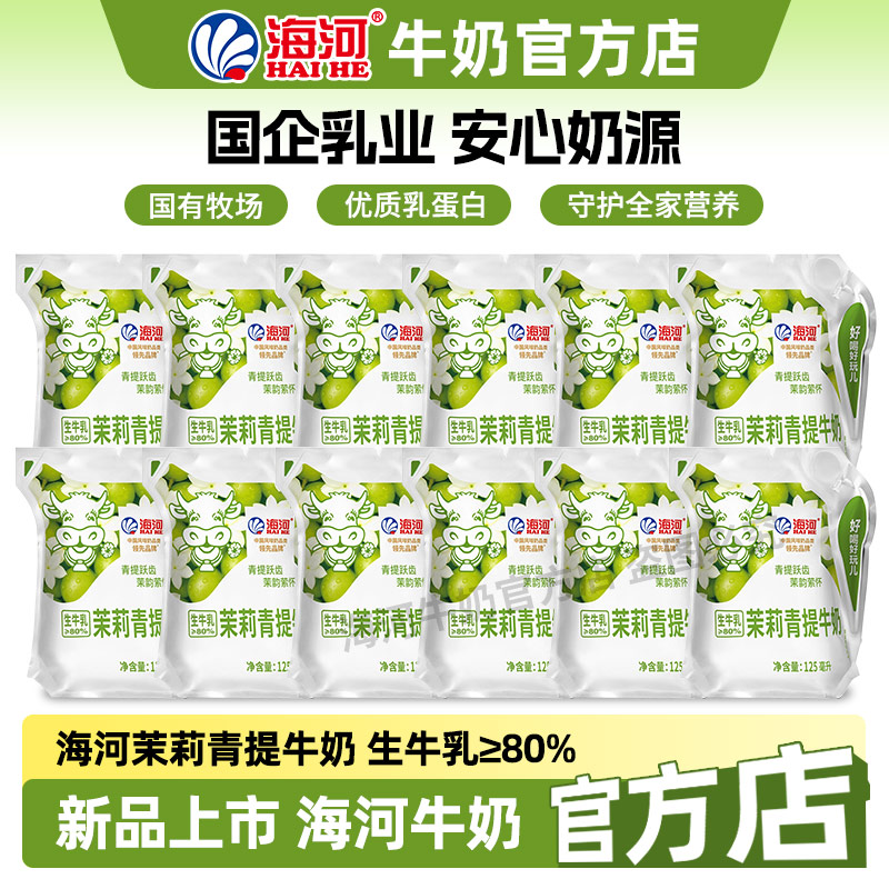 海河牛奶新品茉莉青提味12袋6种口味儿童早餐奶草莓巧克力风味奶