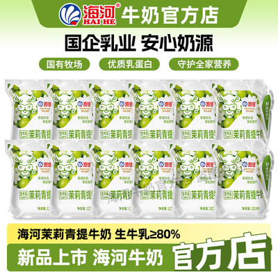 海河牛奶新品茉莉青提味12袋6种口味儿童早餐奶草莓巧克力风味奶