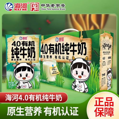 海河牛奶4.0有机纯牛奶10盒旗舰款学生儿童营养早餐奶