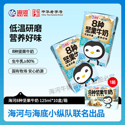 海河牛奶8种坚果海底小纵队20种果蔬牛奶10盒儿童学生早餐风味奶