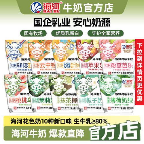 【新口味10袋组合】海河牛奶多种口味混合20多种风味奶学生早餐奶