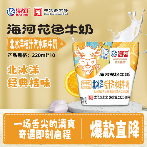 海河牛奶北冰洋桔汁汽水味10袋20多种口味混合风味奶学生早餐奶