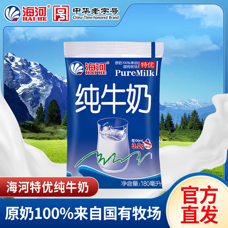海河牛奶特优纯牛奶9袋装整箱旗舰款学生儿童营养早餐奶,咖啡/麦片/冲饮,纯牛奶,淘宝优惠券,粉丝福利购,淘宝优惠卷