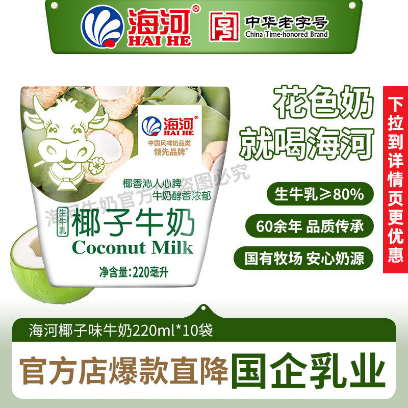 海河牛奶椰子味儿童学生早餐奶