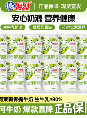 海河牛奶新品茉莉青提味12袋6种口味儿童早餐奶草莓巧克力风味奶