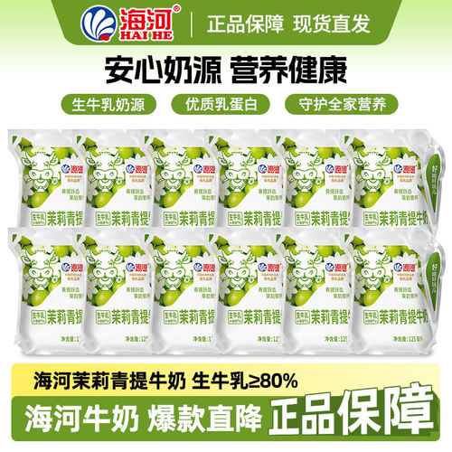 海河牛奶新品茉莉青提味12袋6种口味儿童早餐奶草莓巧克力风味奶