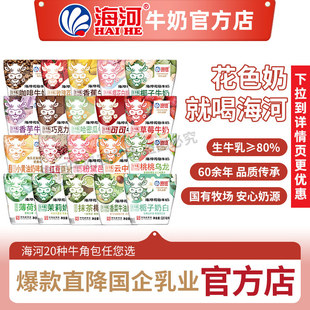 海河牛奶20种牛角包10袋可可巧克力栀子芭乐抹茶茉莉薄荷早餐奶