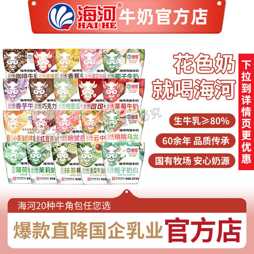 海河牛奶20种牛角包10袋可可巧克力栀子芭乐抹茶茉莉薄荷早餐奶
