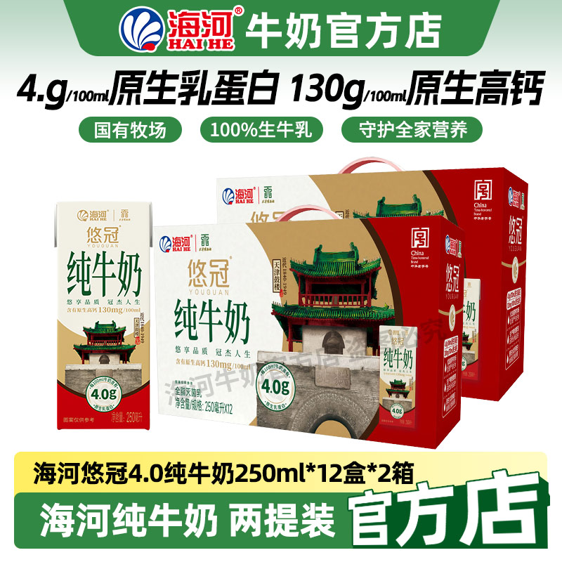 海河牛奶4.0g蛋白质纯牛奶整箱250ml*24儿童学生成人营养早餐奶