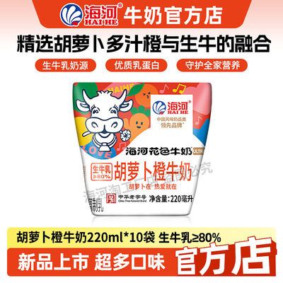 海河牛奶胡萝卜橙子味220ml*10袋20多种口味混合学生早餐奶