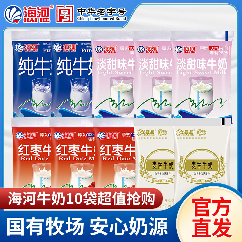 海河牛奶10袋4种口味营养早餐奶