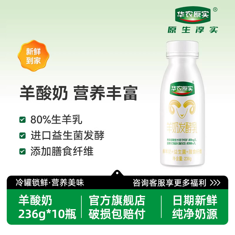 华农原实羊奶发酵乳益生菌酸羊奶萨能奶山羊儿童早餐奶低温奶10瓶