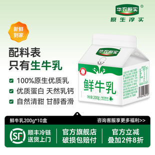 华农原实冷藏鲜牛奶生牛乳巴氏杀菌低温奶儿童早餐纯牛奶200g