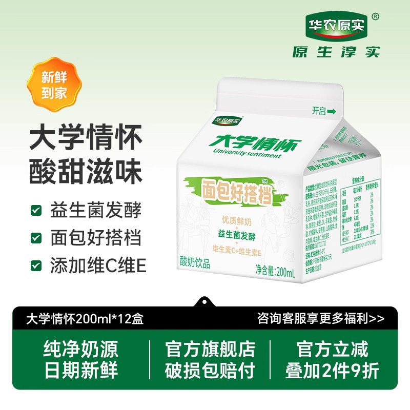 华农原实大学情怀益生菌学生面包搭档低温液态奶含乳饮品200ml*12