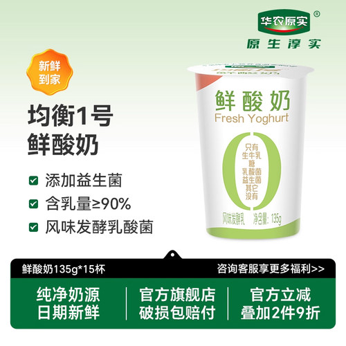华农原实益生菌鲜酸奶135g*15杯