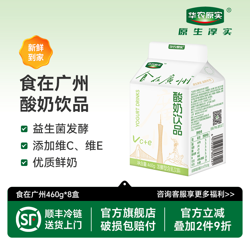 食在广州维生素CE益生菌含乳饮料