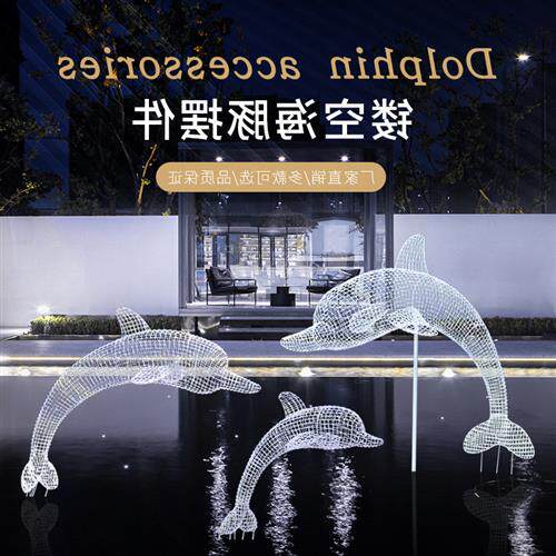 不锈钢镂空鹿海豚户外园林绿地小区广场商场庭院美陈动物落地摆件