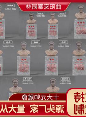 厂家现货石雕人物胸像花岗岩十大元帅雕塑伟人名人纪念人物像