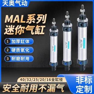 25X75X100X150X200大推力迷你气缸 天奥TIANAO小型MAL16X20X32X40